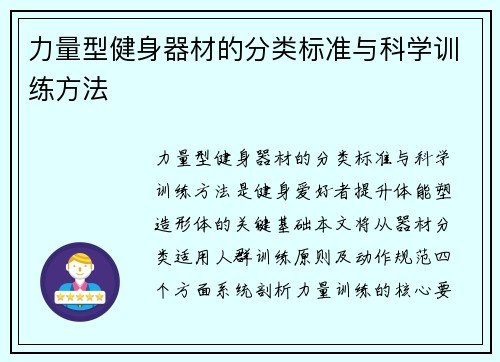 力量型健身器材的分类标准与科学训练方法