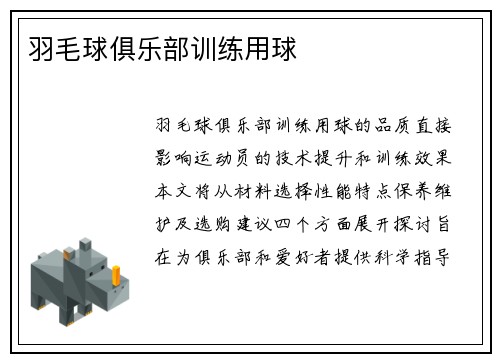 羽毛球俱乐部训练用球