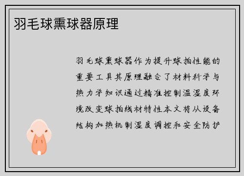 羽毛球熏球器原理