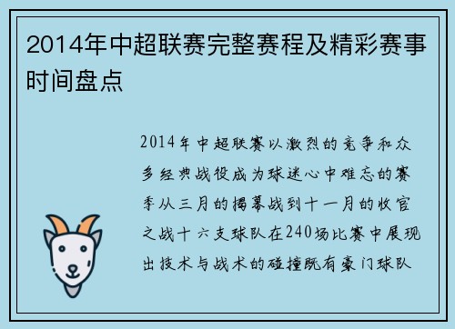 2014年中超联赛完整赛程及精彩赛事时间盘点